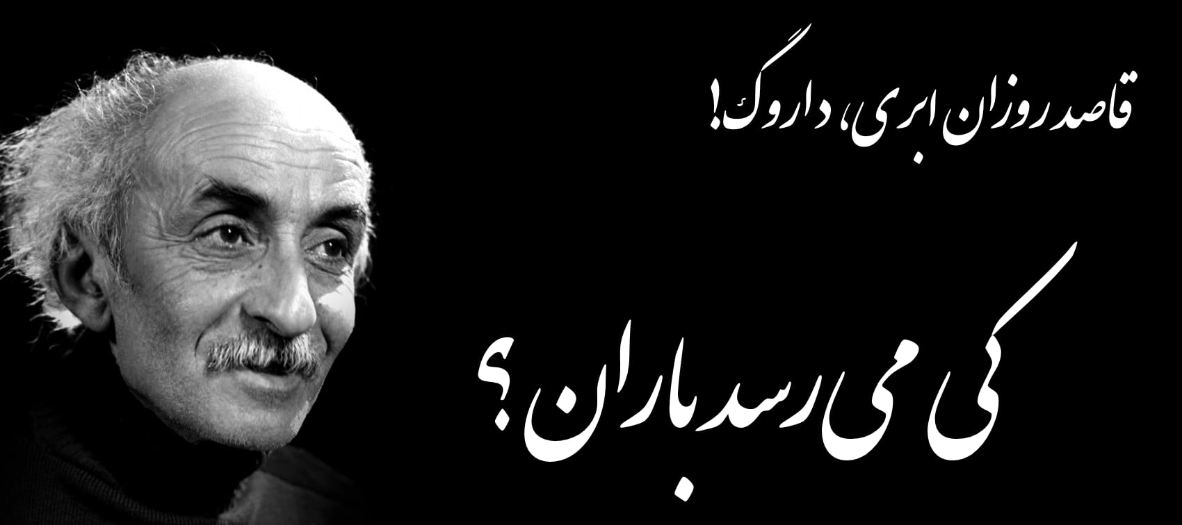 ترجمه‌ی انگلیسیِ شعر «داروگ» سروده‌ای از نیما یوشیج